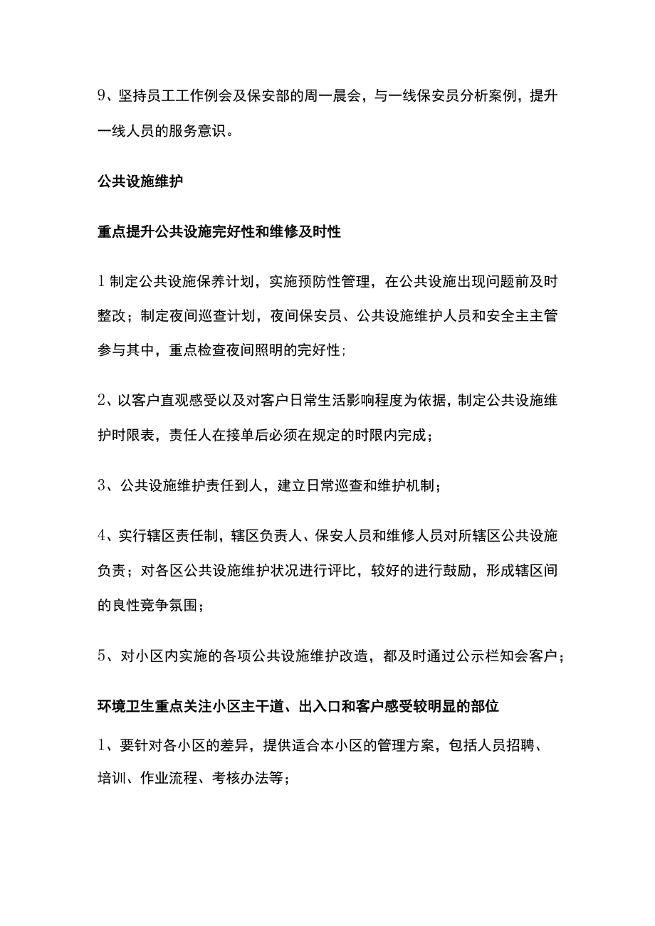 某物业服务品质提升方案.docx_第2页