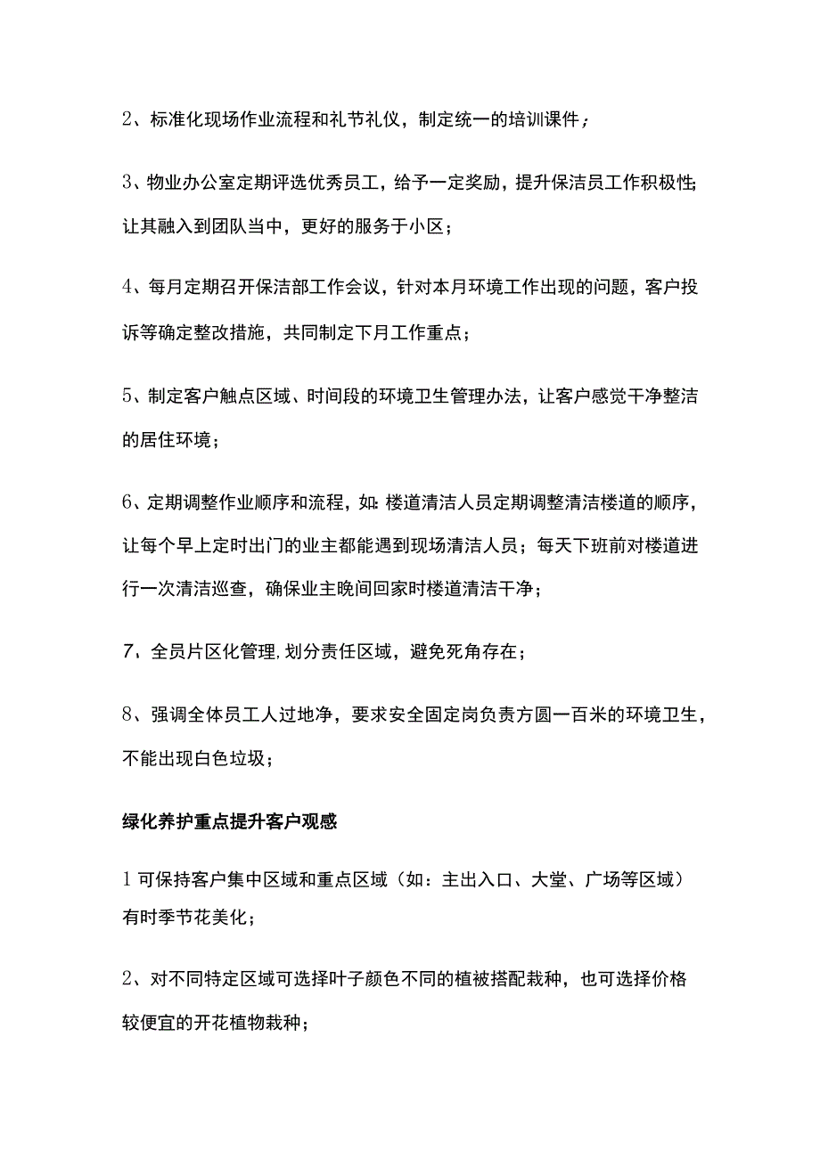 某物业服务品质提升方案.docx_第3页