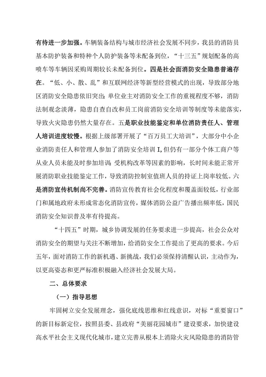 消防事业发展规划（县级样本）.docx_第2页