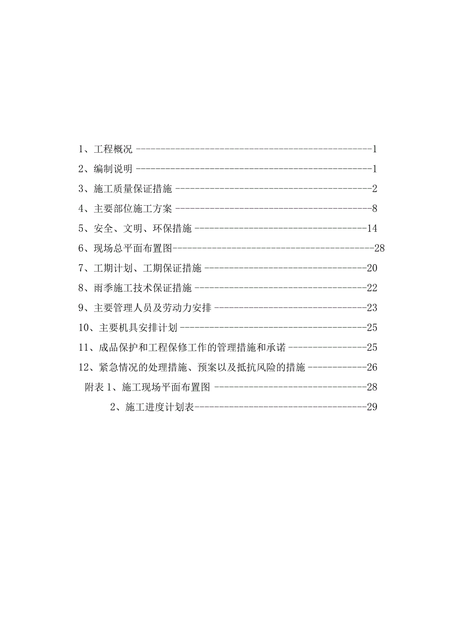 某市路灯及箱变安装施工组织设计（天选打工人）.docx_第1页