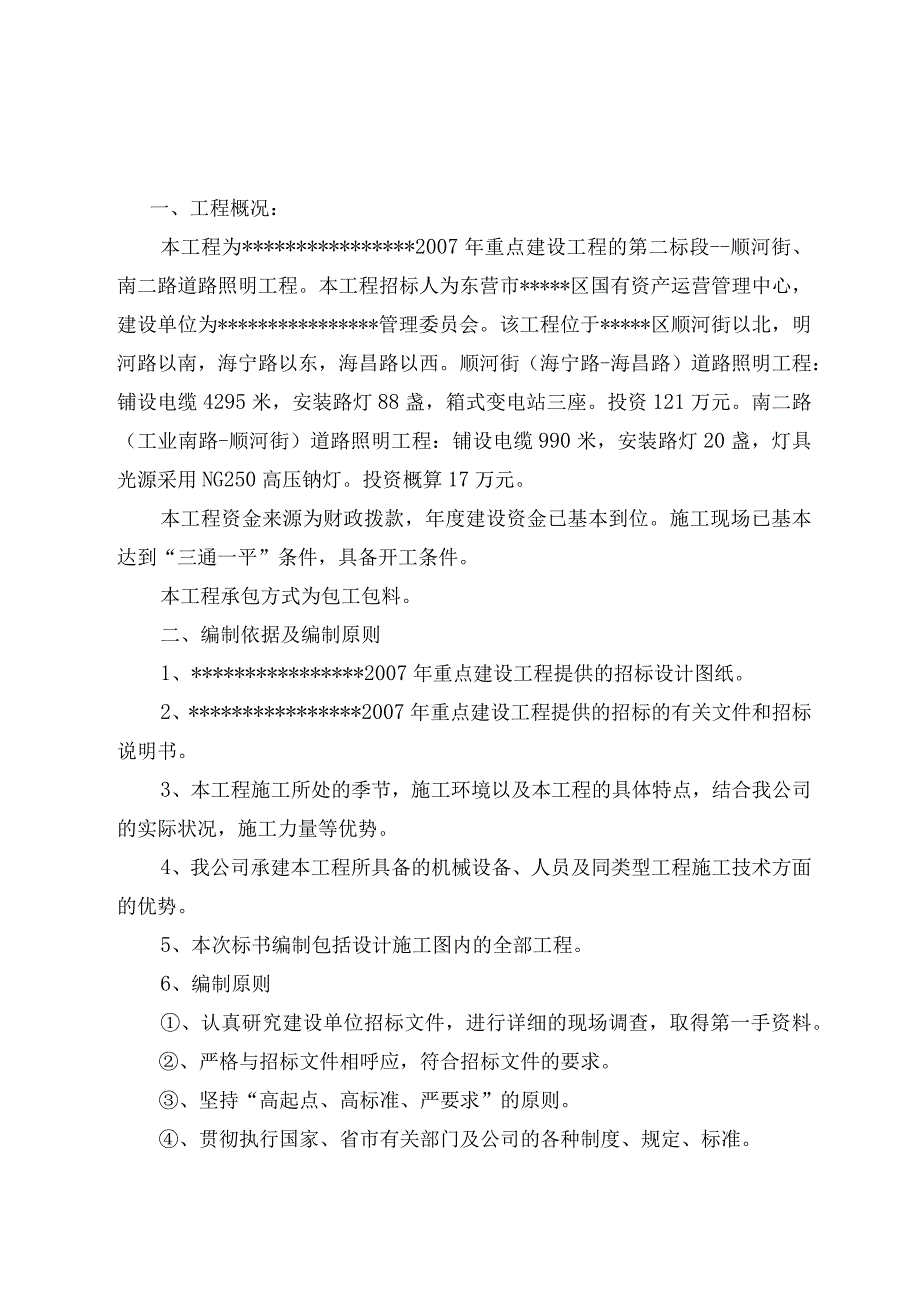 某市路灯及箱变安装施工组织设计（天选打工人）.docx_第2页