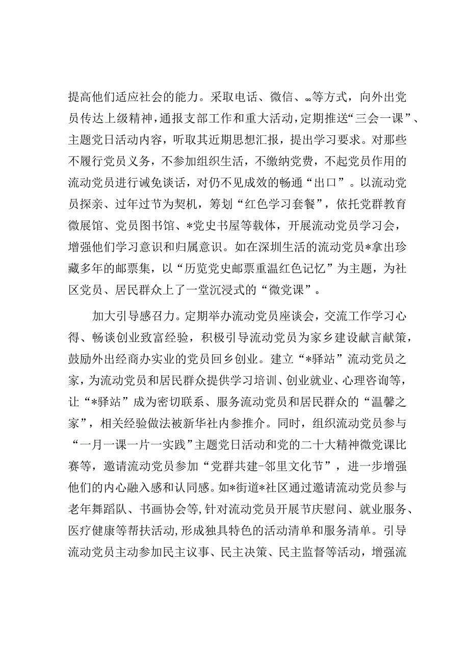 流动党员管理情况汇报（区委组织部）.docx_第2页