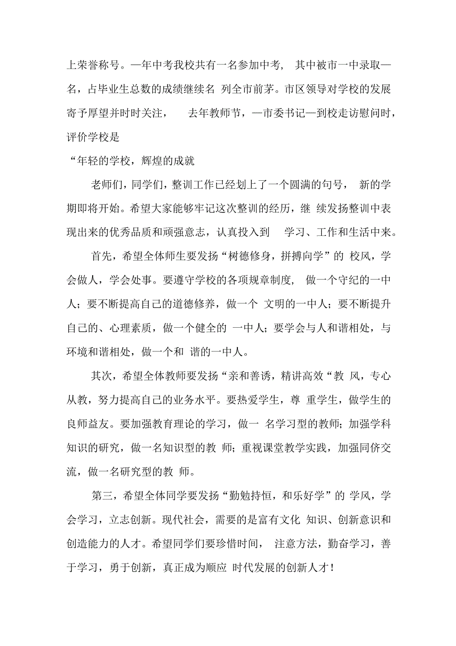 校长开学致辞简短精辟10篇.docx_第2页