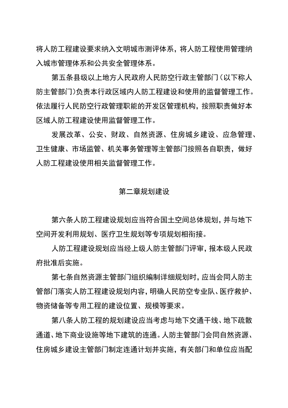 江苏省人民防空工程建设使用规定.docx_第2页