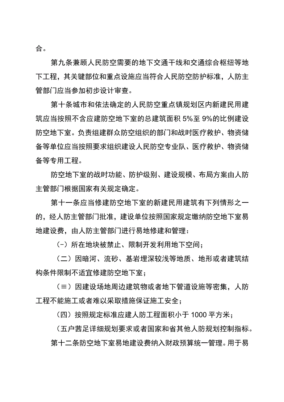 江苏省人民防空工程建设使用规定.docx_第3页