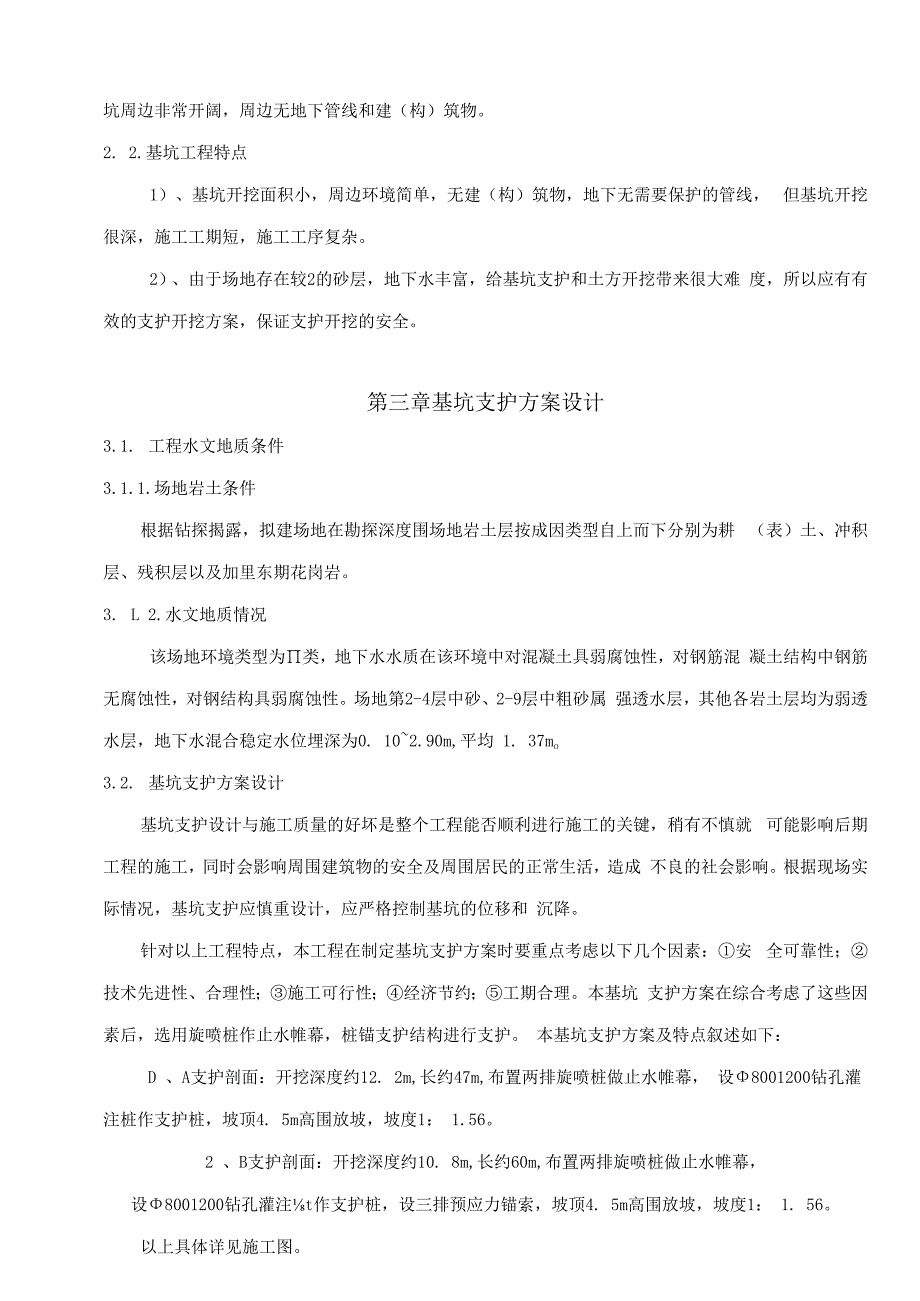 深基坑工程施工组织设计方案.docx_第2页