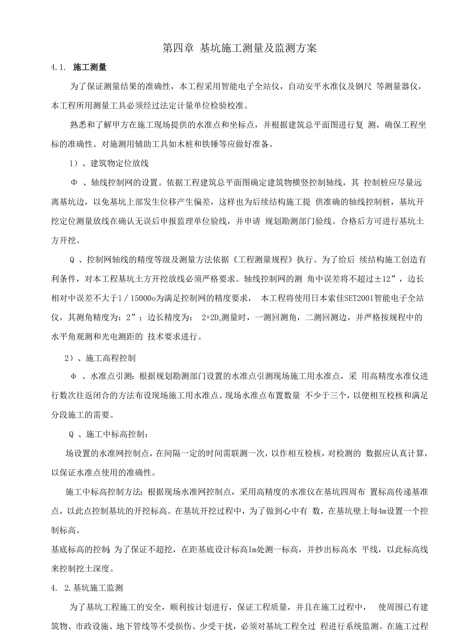 深基坑工程施工组织设计方案.docx_第3页