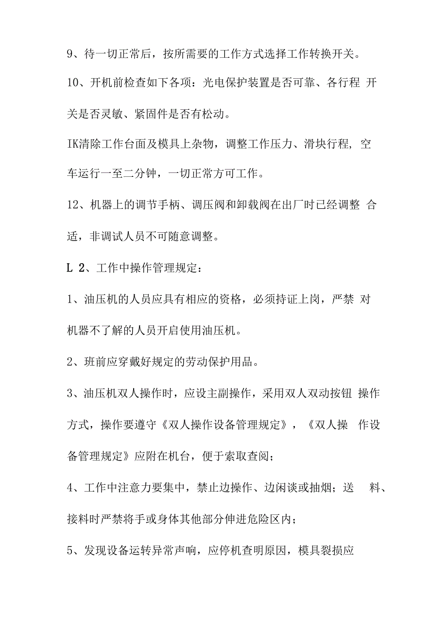 油压机安全操作规程.docx_第2页