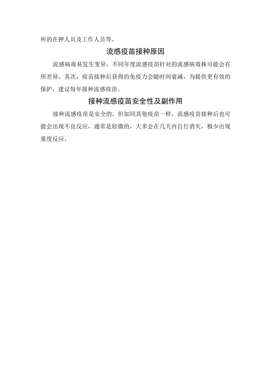 流感病理分型、主要症状、传播途径、易感人群、预防措施、接种疫苗人群及安全性和副作用要点.docx_第3页