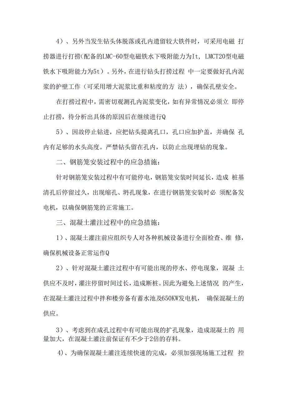 桩基施工的一些应急措施.docx_第3页