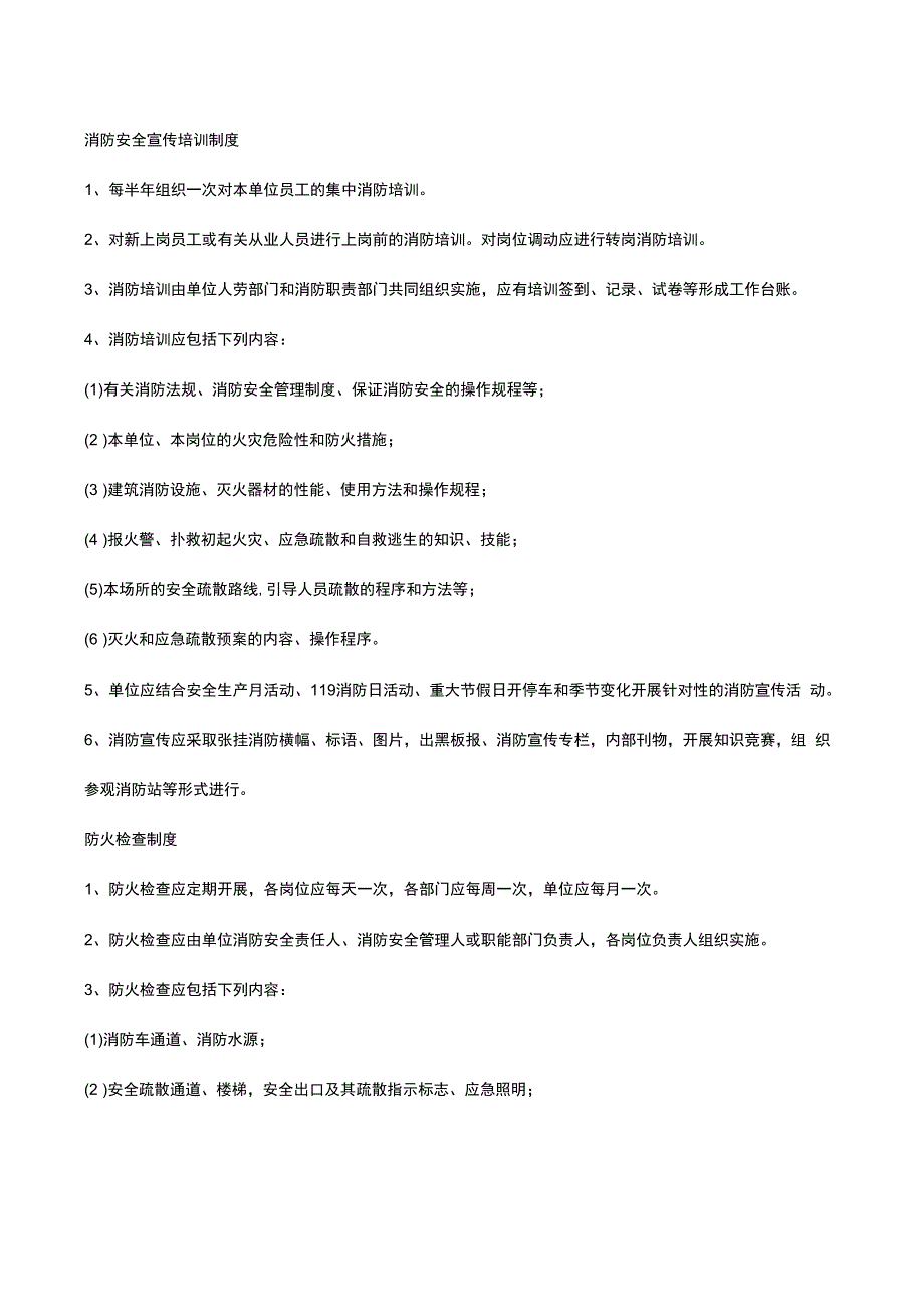 消防安全宣传培训制度.docx_第1页