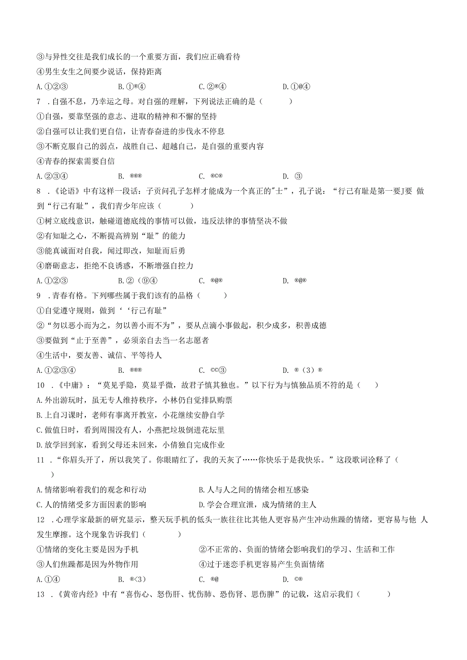 河南省漯河市召陵区2022-2023学年七年级下学期期中道德与法治试题.docx_第2页