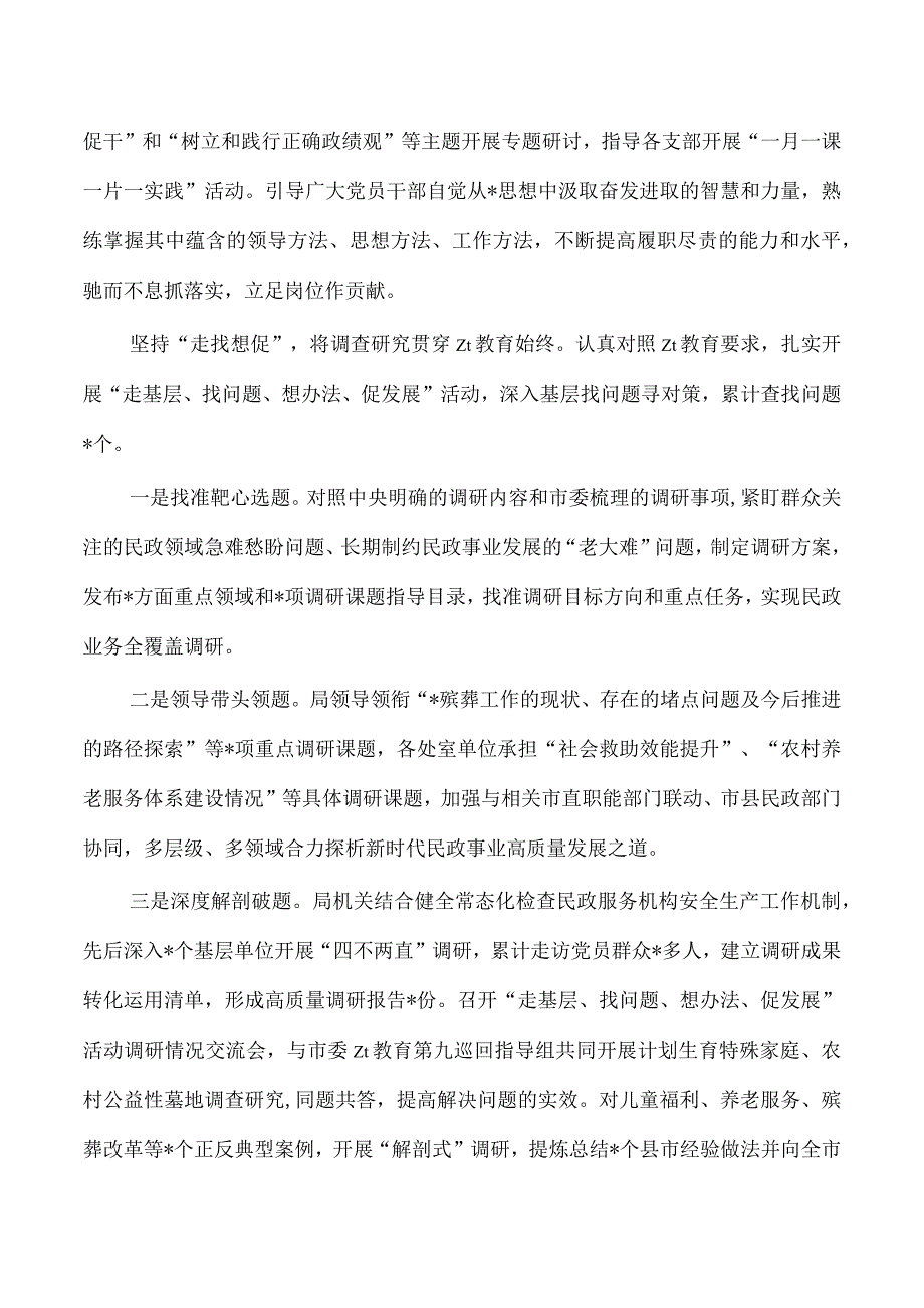 民政23年教育活动经验亮点.docx_第2页