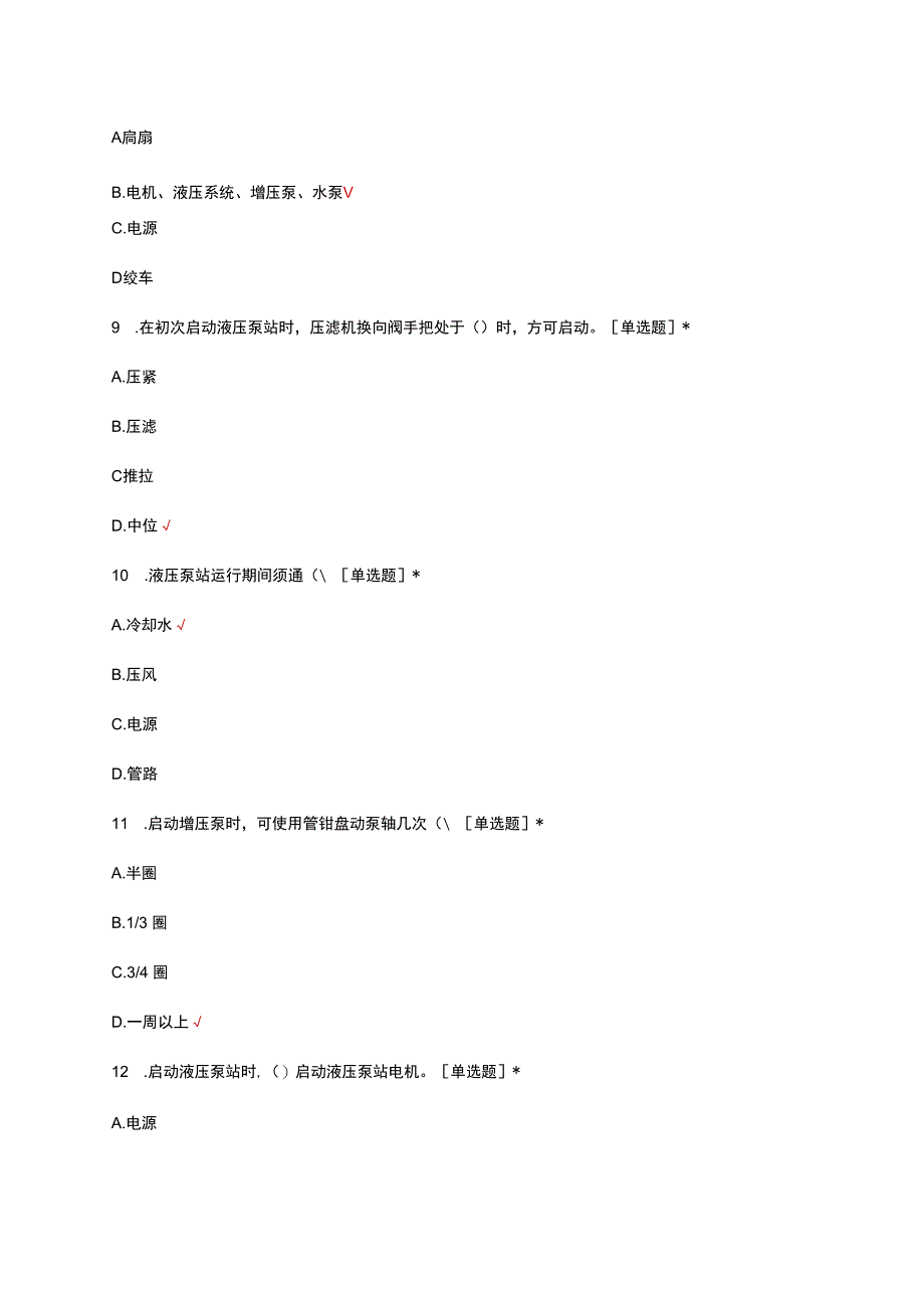 清仓机司机岗位知识考核试题及答案.docx_第3页