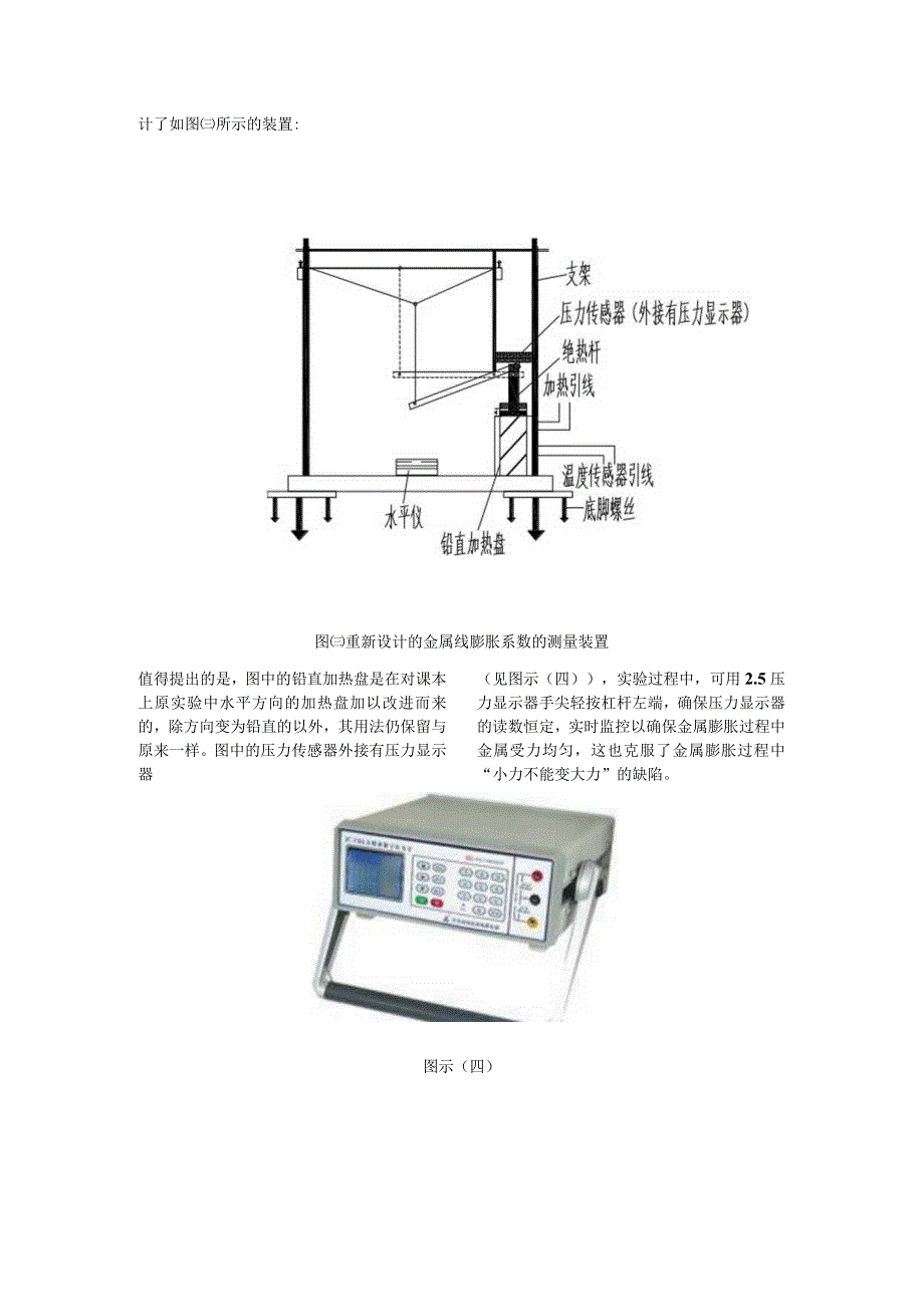 测金属线膨胀系数的一种新方法_2.docx_第3页