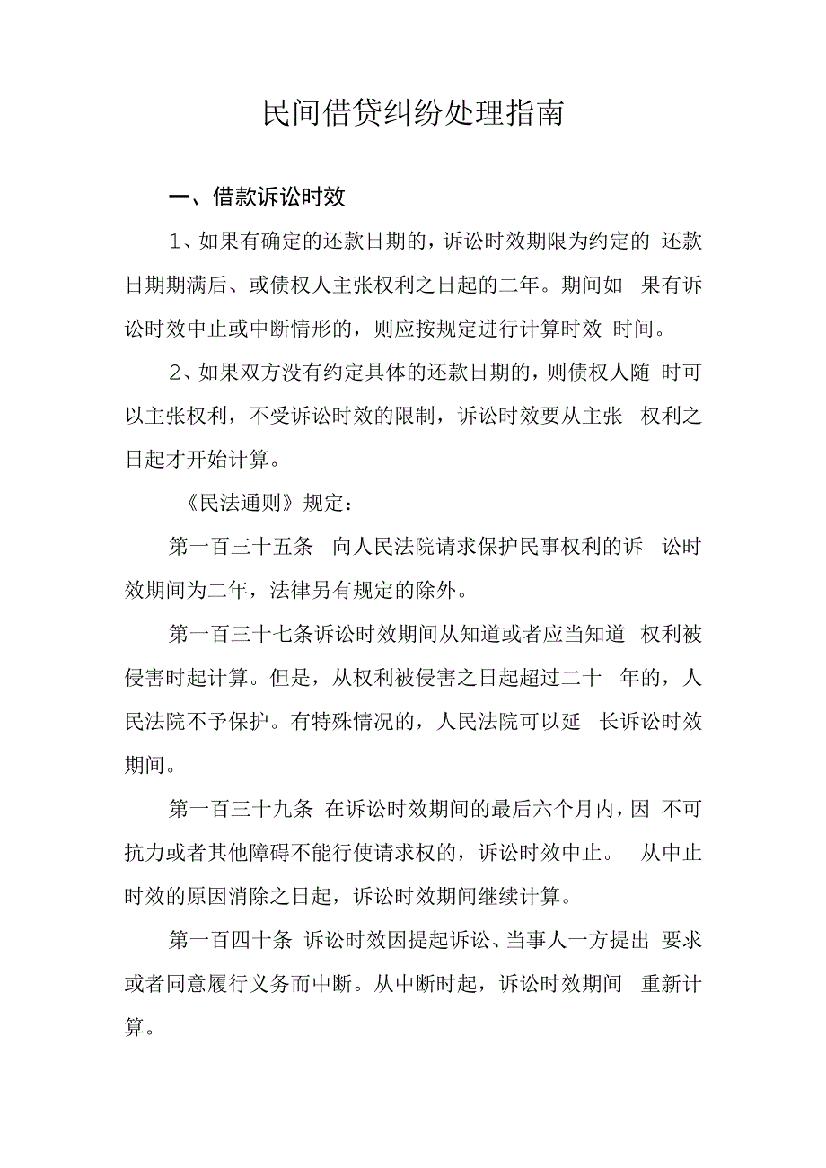 民间借贷纠纷处理指南（含诉讼准备材料）.docx_第2页