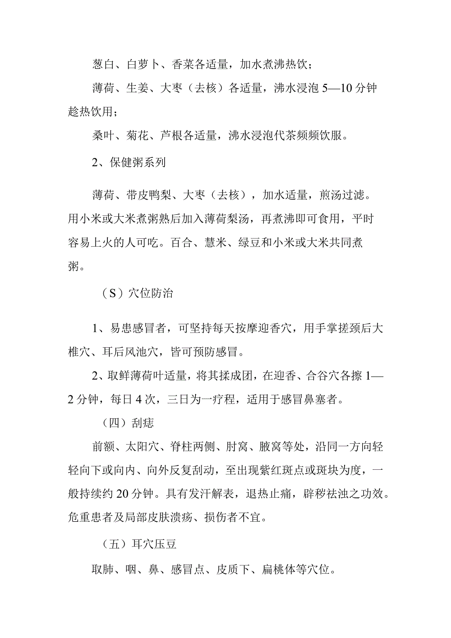 流行性感冒健康教育.docx_第2页