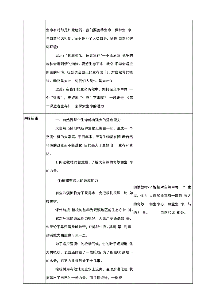 武汉版 生命安全教育七年级 第二课 适者生存 教案.docx_第2页