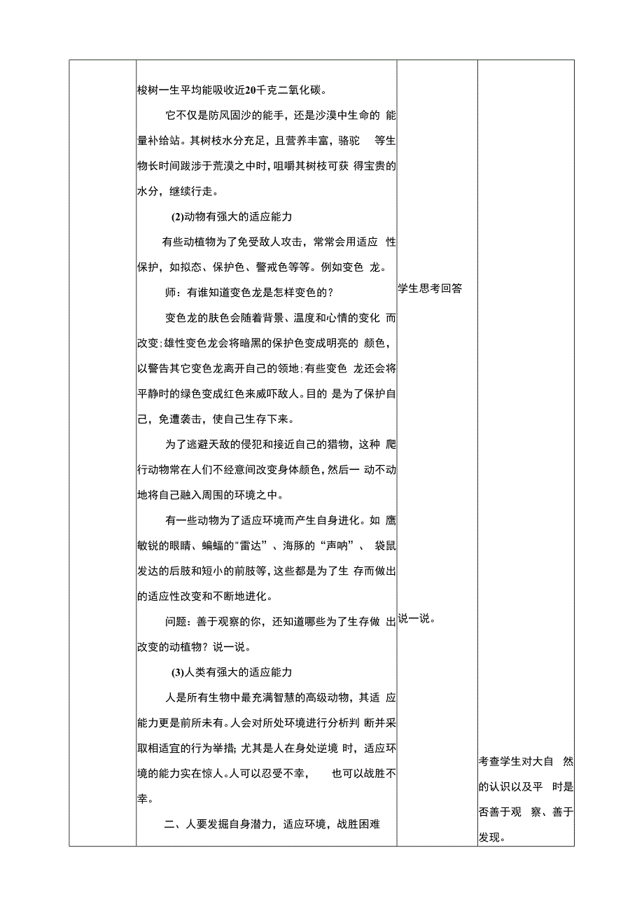 武汉版 生命安全教育七年级 第二课 适者生存 教案.docx_第3页