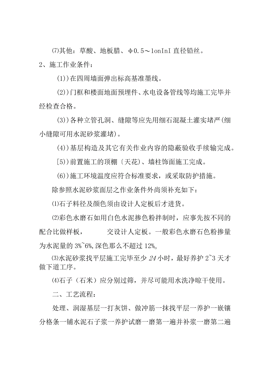 水磨石地面施工方案.docx_第2页