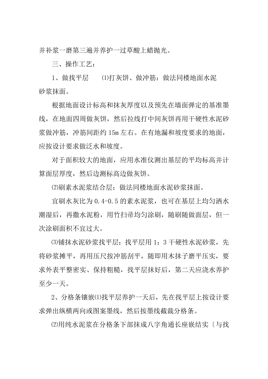 水磨石地面施工方案.docx_第3页