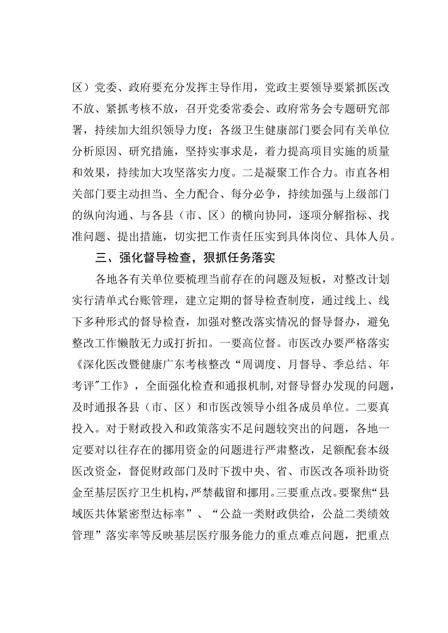 某某副市长在全市深化医改暨健康某某考核整改会议上的讲话.docx_第2页