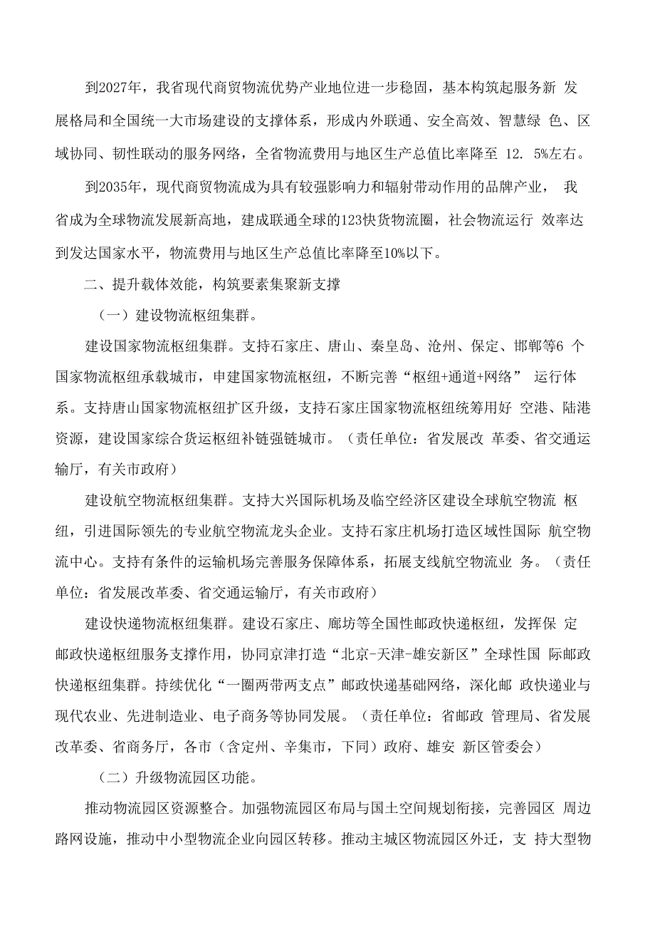 河北省支持跨境电子商务发展十条政策.docx_第2页