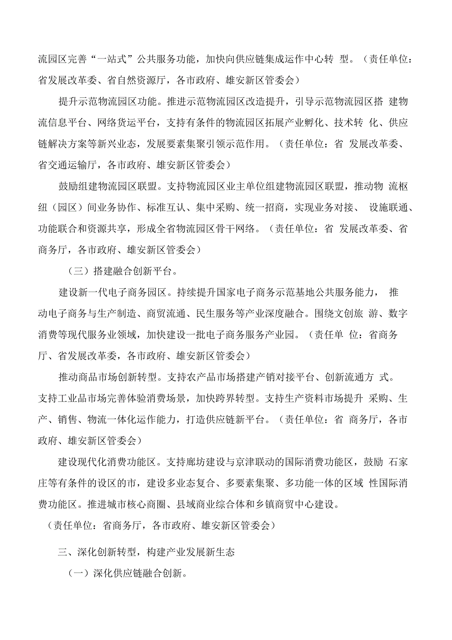 河北省支持跨境电子商务发展十条政策.docx_第3页