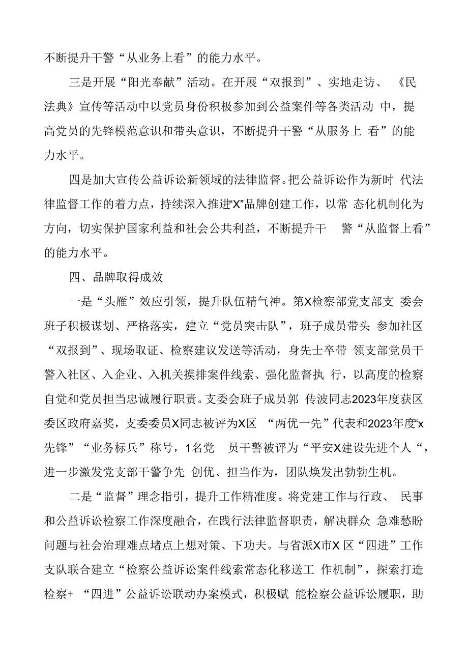 检察院支部团队建设品牌工作经验材料总结汇报报告.docx_第2页