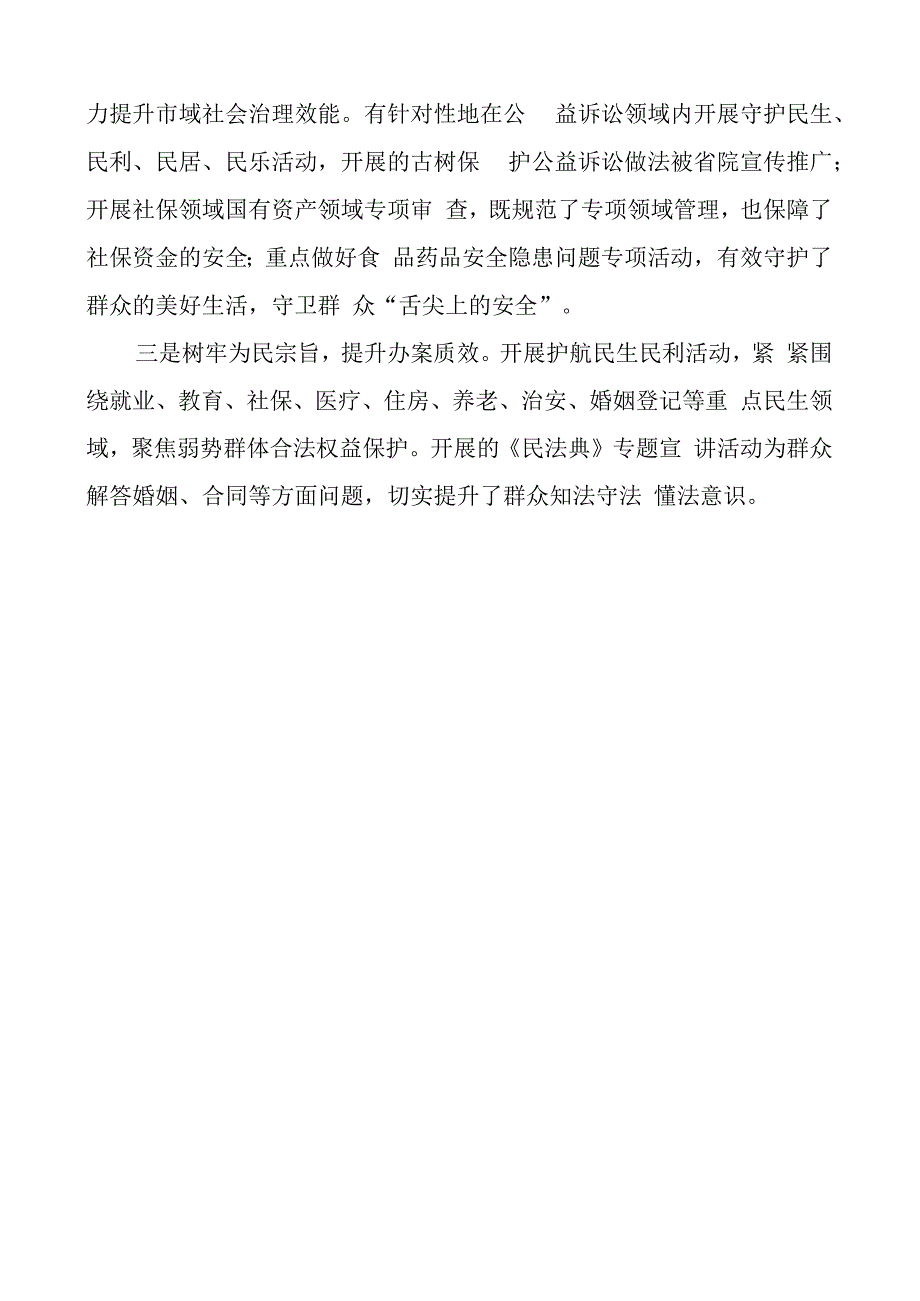 检察院支部团队建设品牌工作经验材料总结汇报报告.docx_第3页