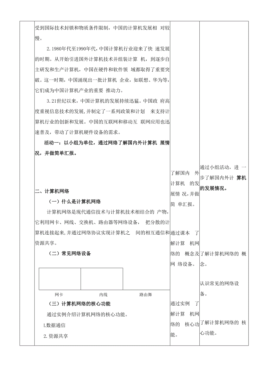 浙教版信息技术七上第1课 计算机网络 教案.docx_第2页