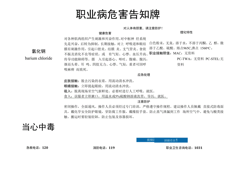 氯化钡-职业病危害告知牌.docx_第1页