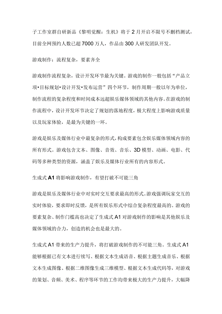 游戏行业AIGC市场分析.docx_第2页