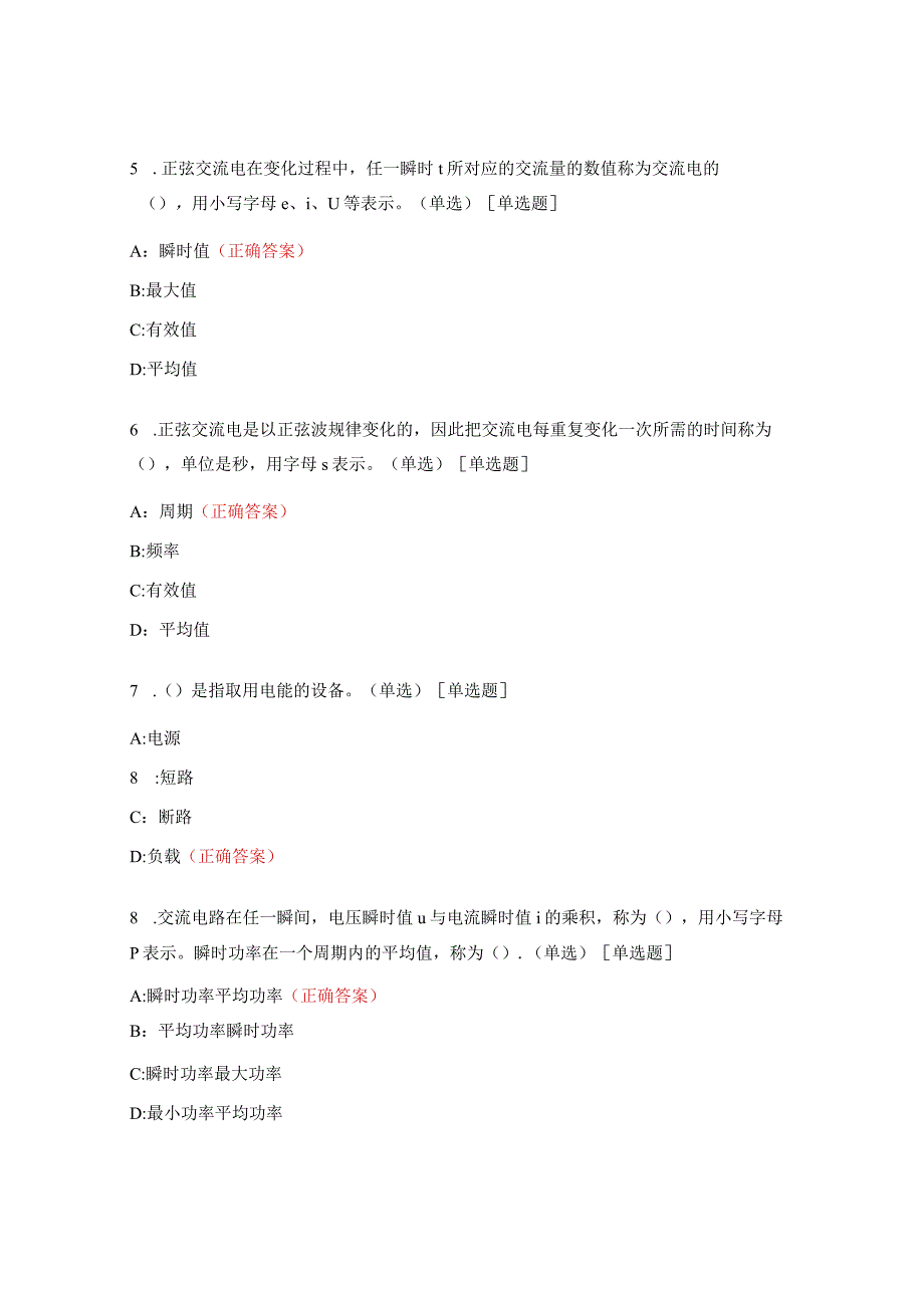 消防控制室中级单选题及答案.docx_第2页