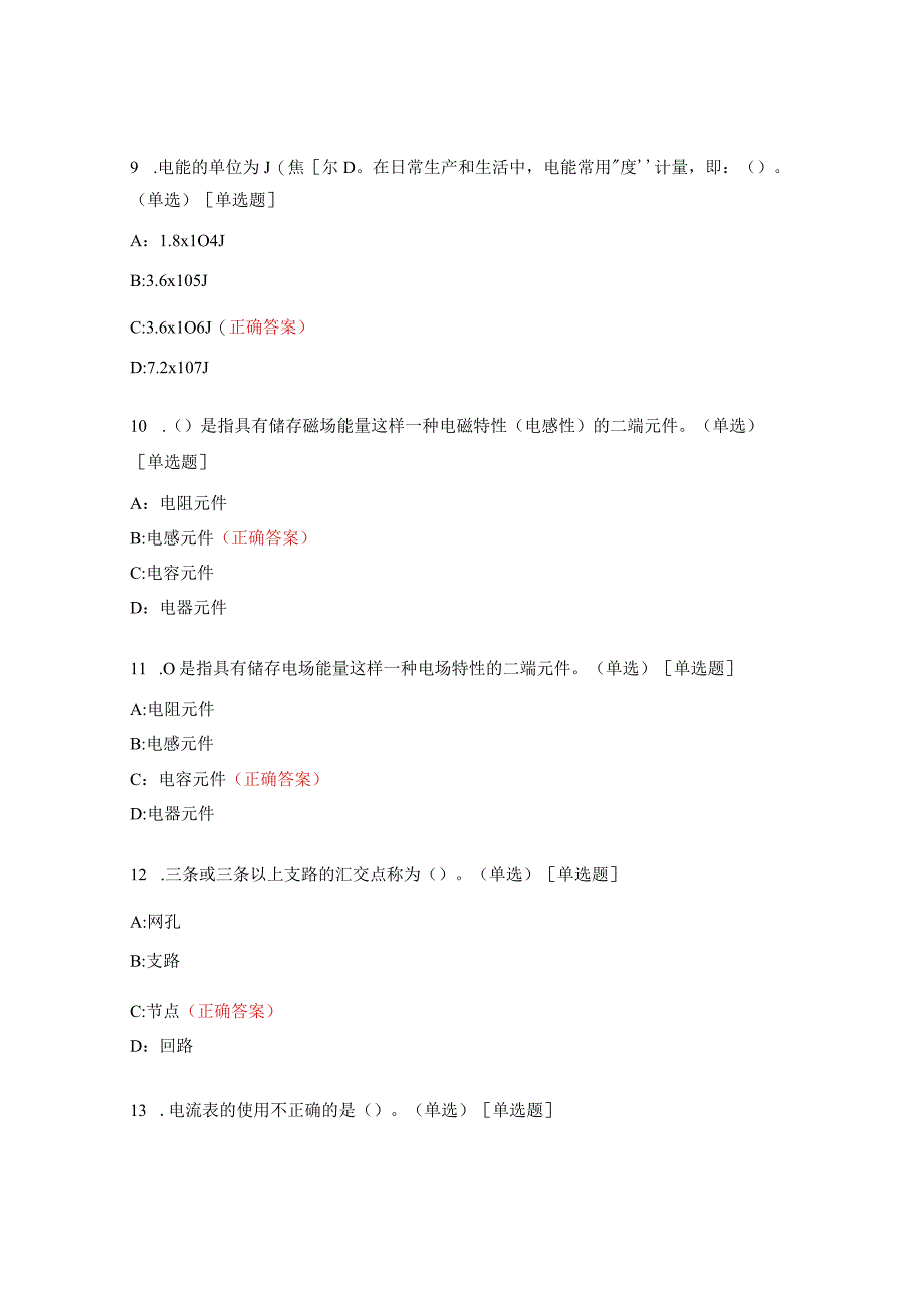 消防控制室中级单选题及答案.docx_第3页