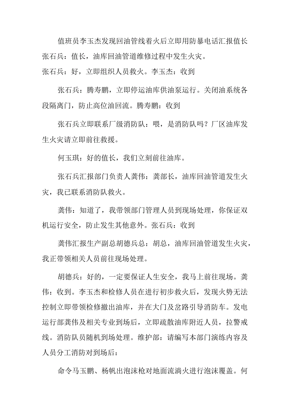 油库演练方案五篇.docx_第2页