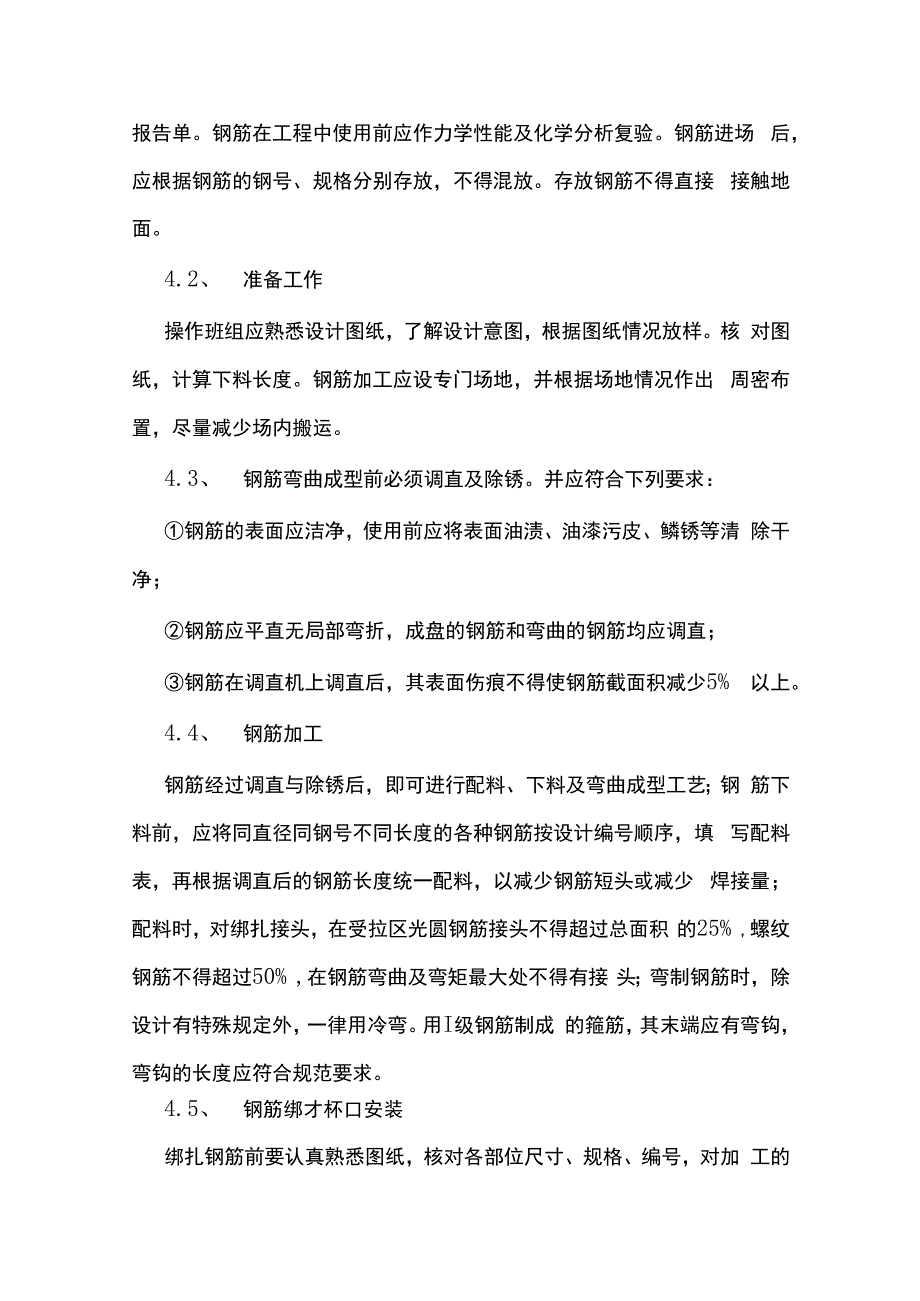 涵洞施工方案.docx_第1页