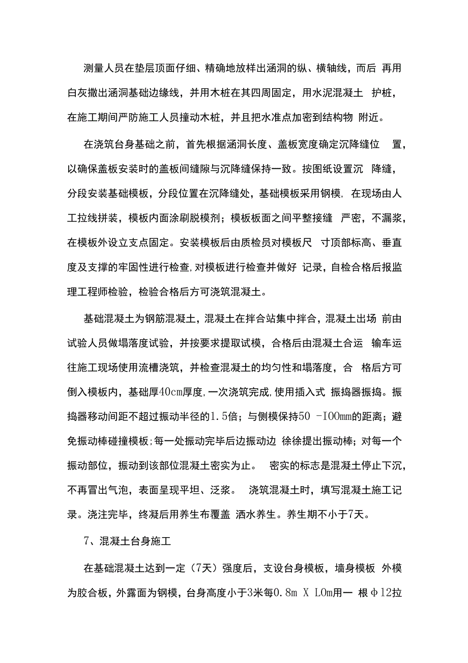 涵洞施工方案.docx_第3页