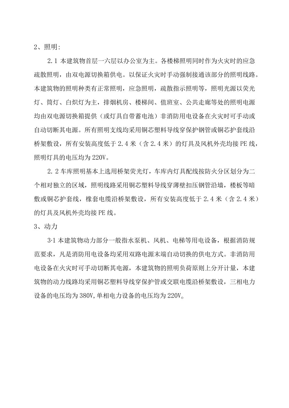 某综合体育馆电气施工组织设计（天选打工人）.docx_第3页