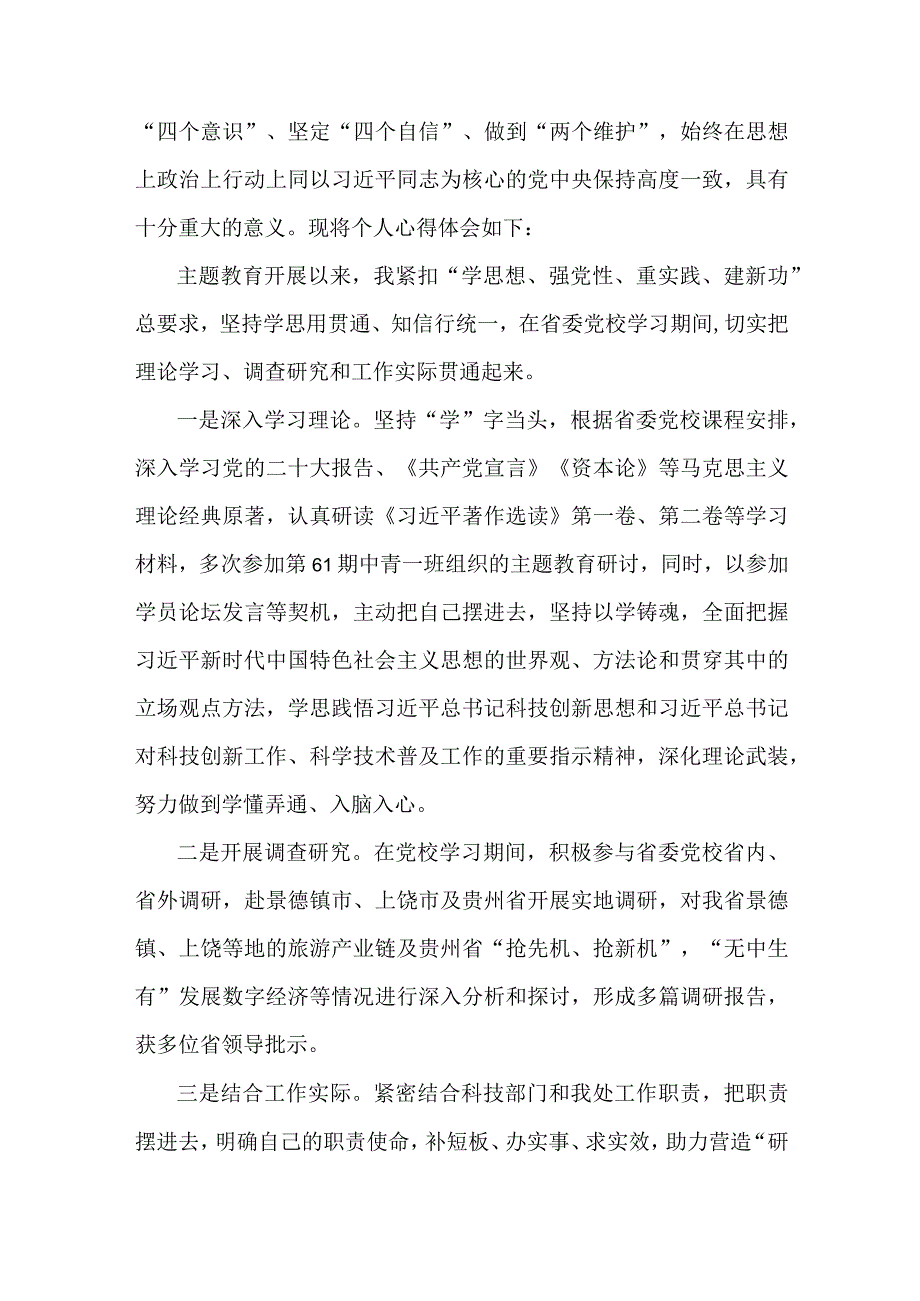 检察院干部工作员学思想、强党性、重实践、建新功第二批主题教育个人心得体会 （合计5份）.docx_第3页