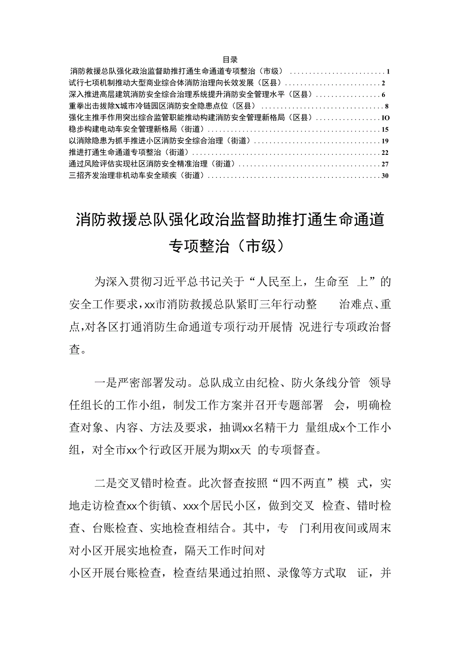 消防安全专项整治优秀案例会10篇.docx_第1页