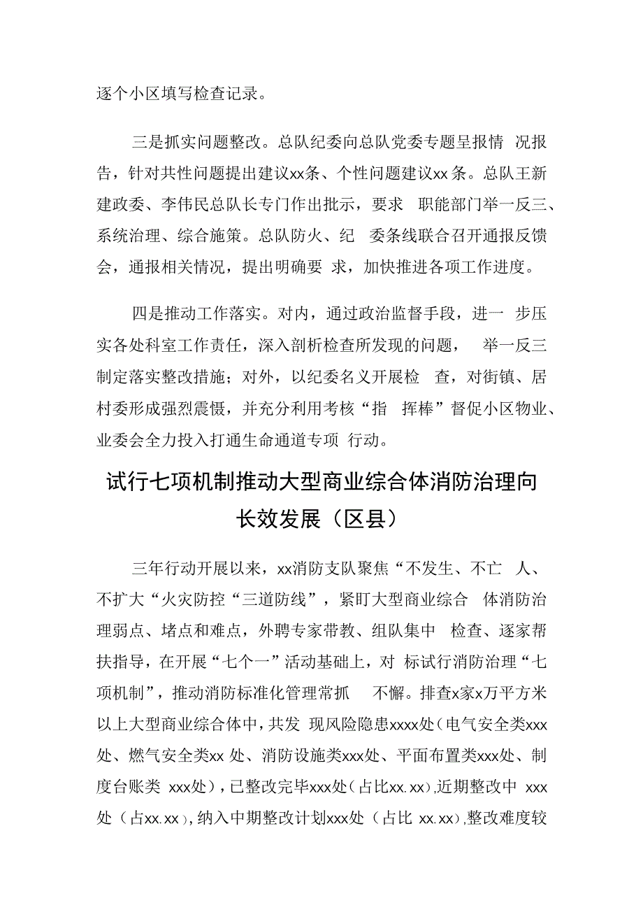 消防安全专项整治优秀案例会10篇.docx_第2页