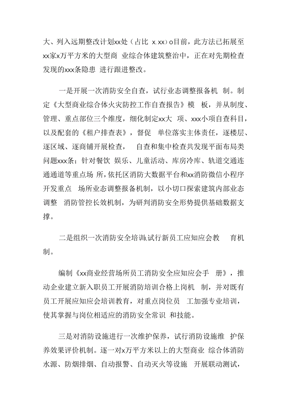 消防安全专项整治优秀案例会10篇.docx_第3页