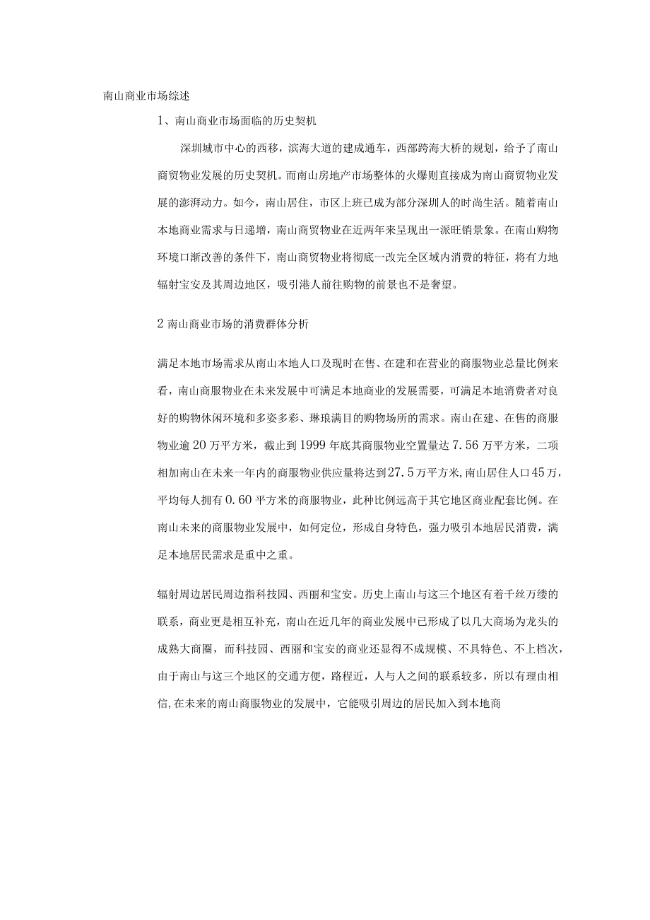 深圳南山集美堂推广策划报告.docx_第1页