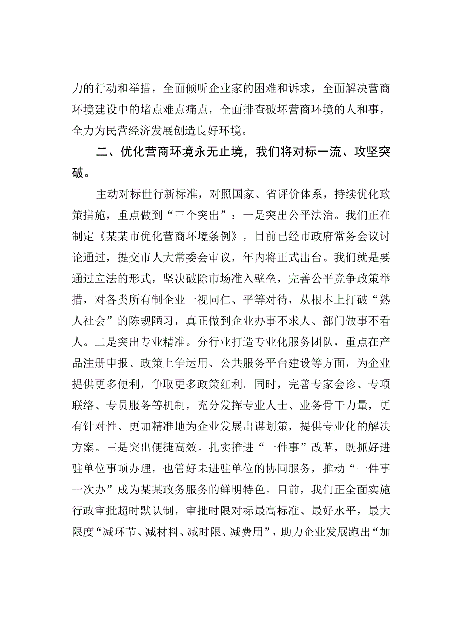 某某市委书记在全市民营经济高质量发展研讨会上的讲话.docx_第3页