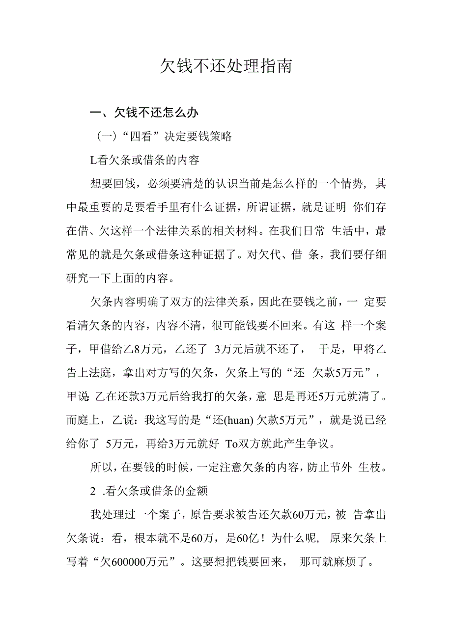 欠钱不还处理指南（含诉讼准备材料）.docx_第2页