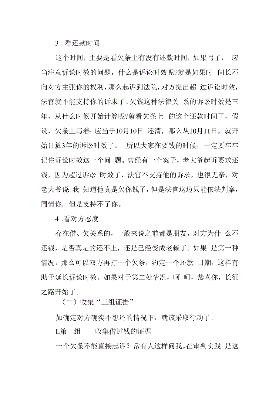 欠钱不还处理指南（含诉讼准备材料）.docx_第3页