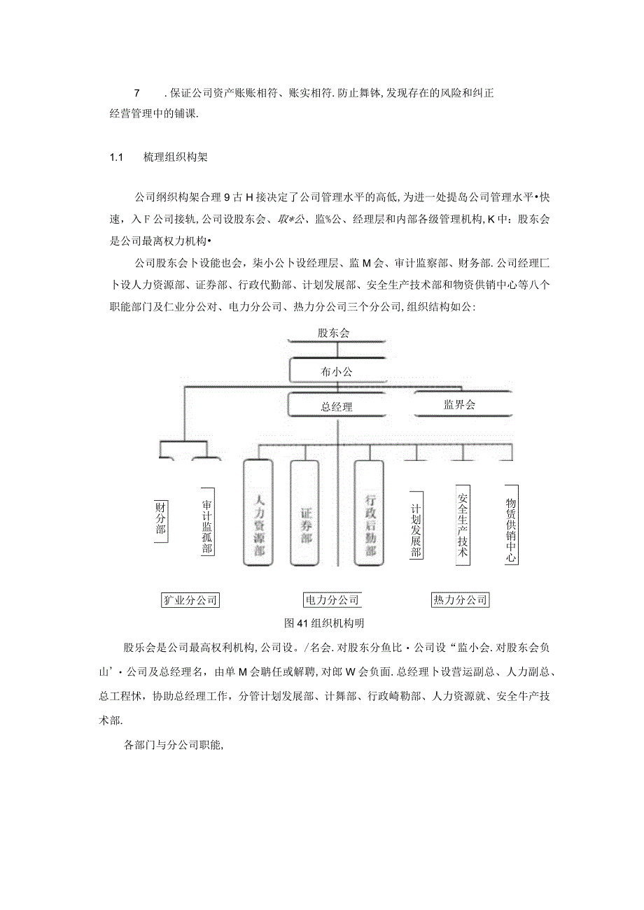 某某公司内部控制及管理知识分析实施方案.docx_第2页