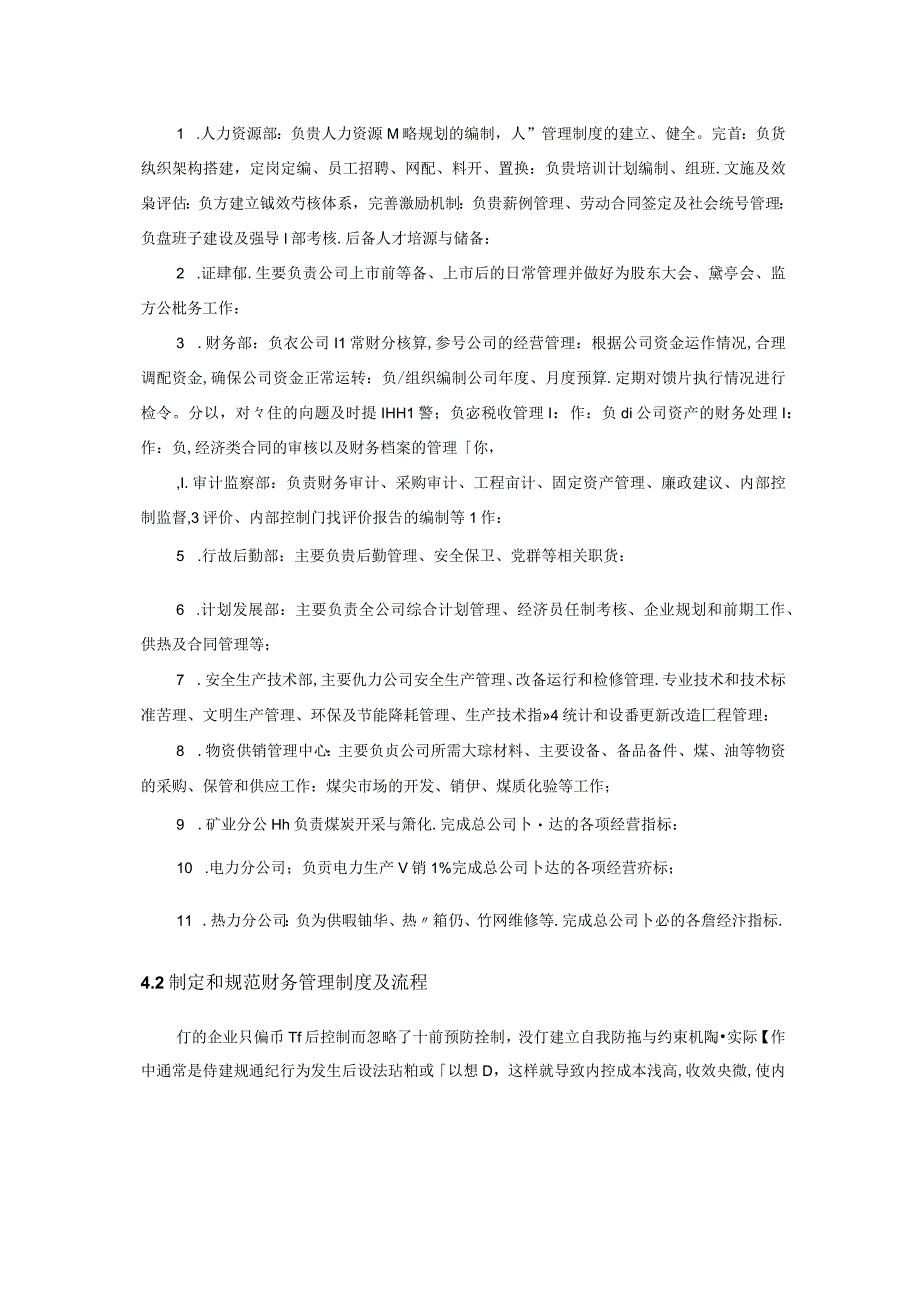 某某公司内部控制及管理知识分析实施方案.docx_第3页