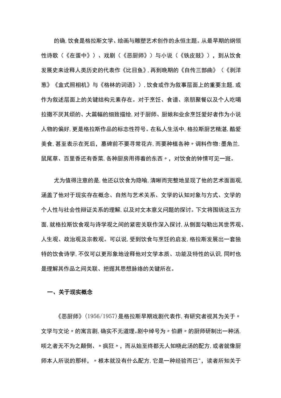 格拉斯饮食观与诗学观的关联探究.docx_第2页